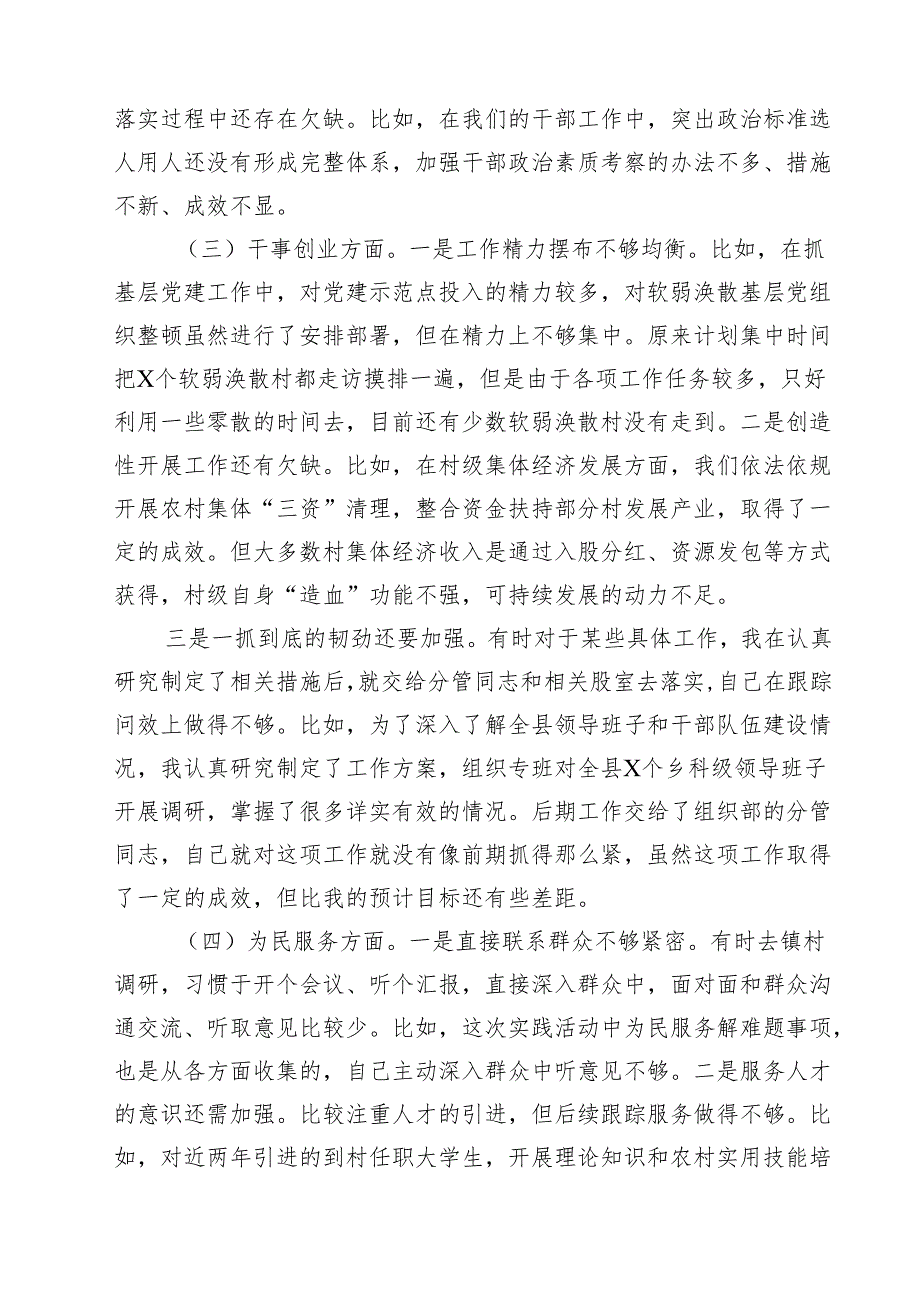 专题教育专题民主生活会个人检视剖析材料(7篇集合).docx_第2页