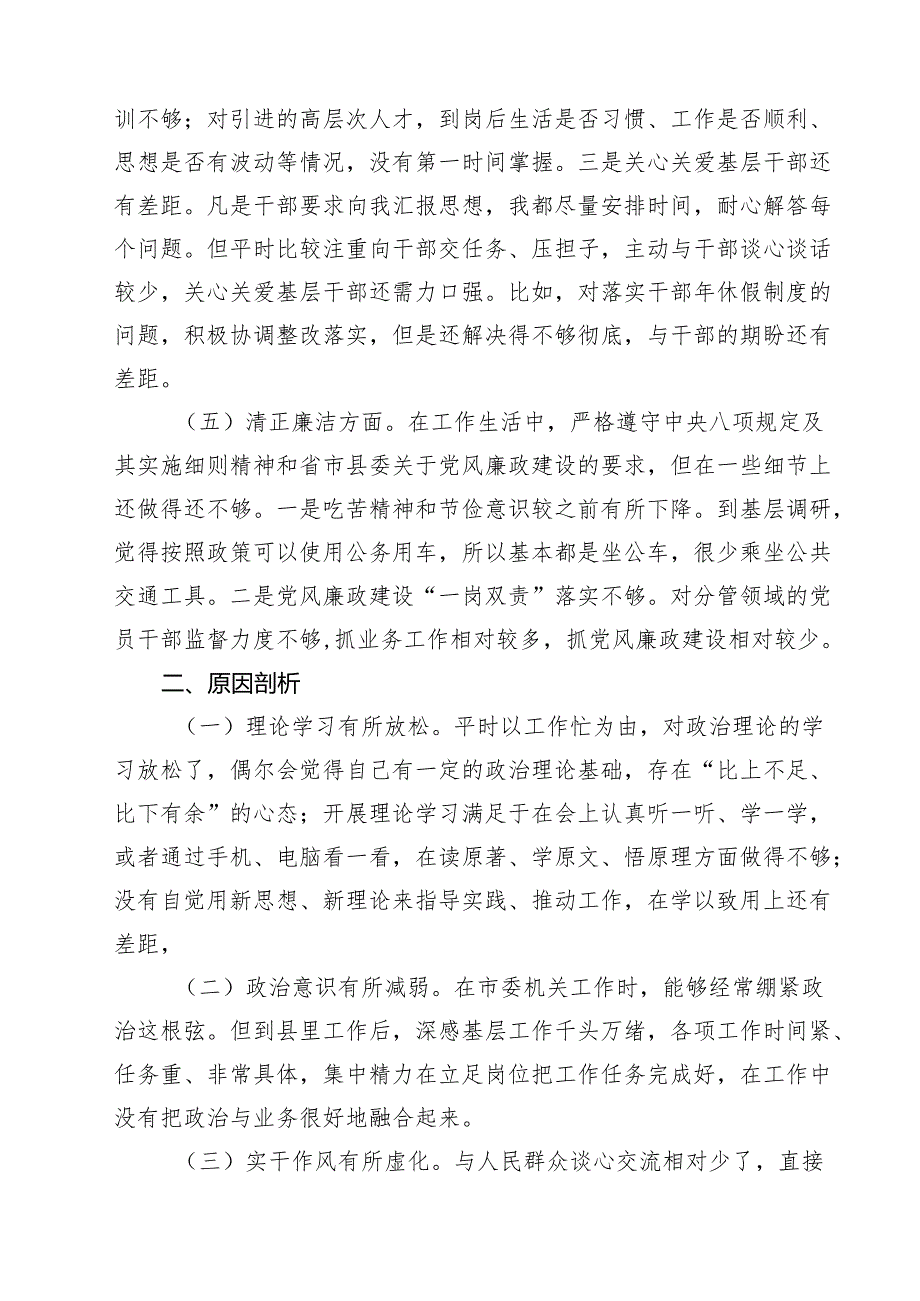 专题教育专题民主生活会个人检视剖析材料(7篇集合).docx_第3页
