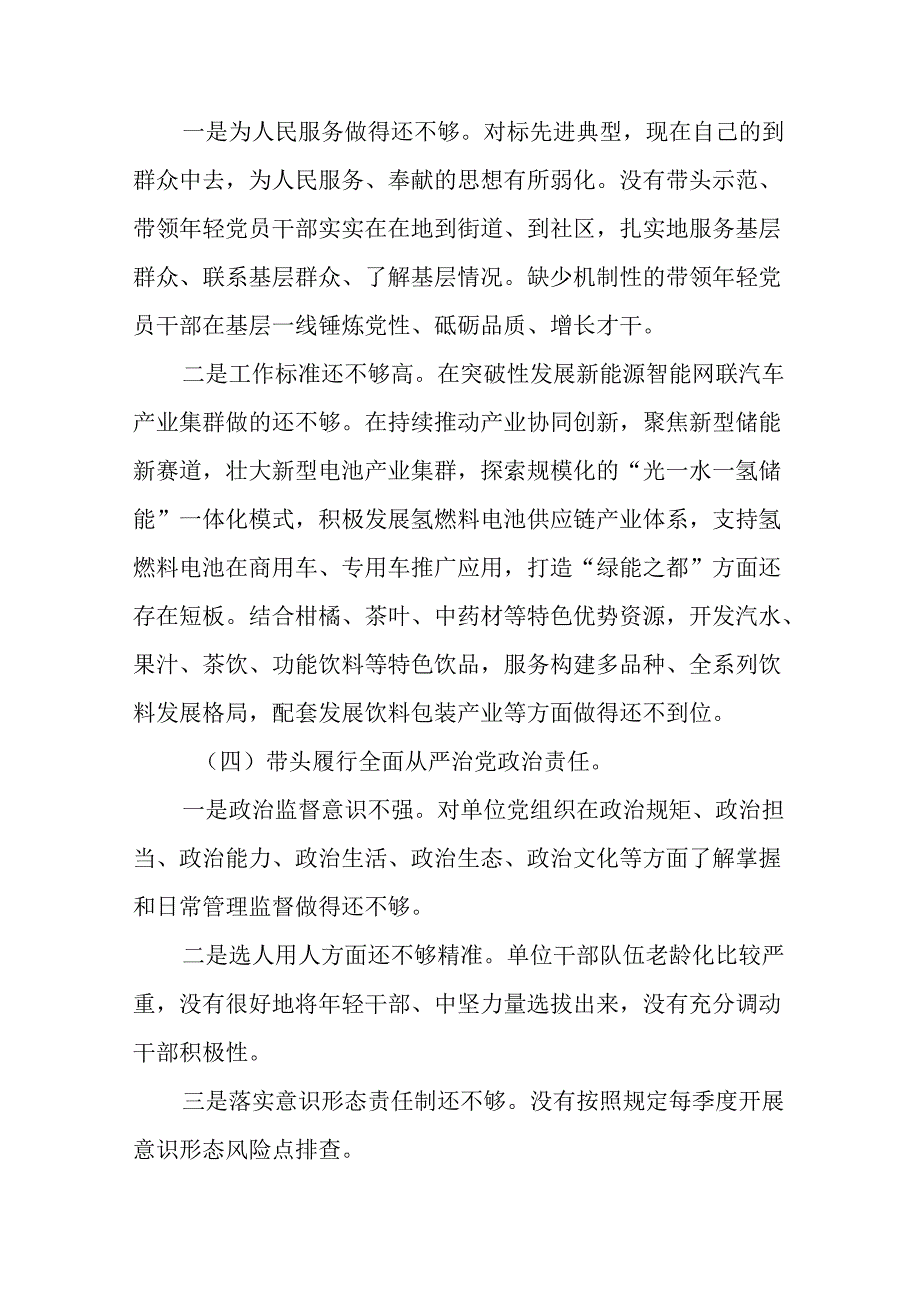 数篇2025年民主生活会自我查摆检视材料重点围绕“在遵规守纪、清正廉洁前提下勇于担责、敢于创新方面”.docx_第3页