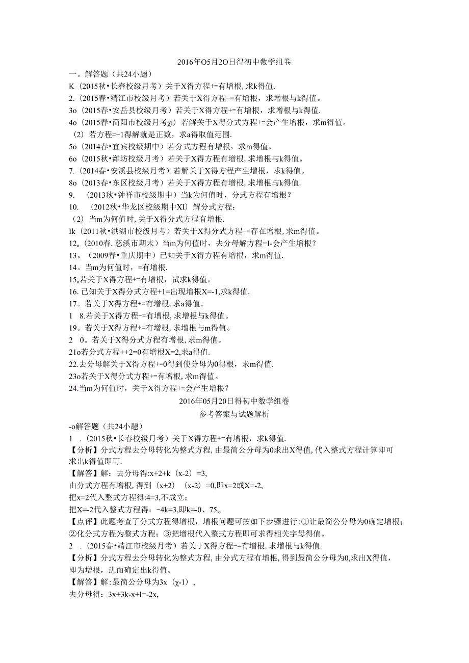 分式的增根问题.docx_第1页
