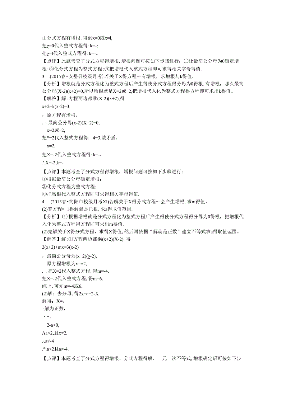分式的增根问题.docx_第2页