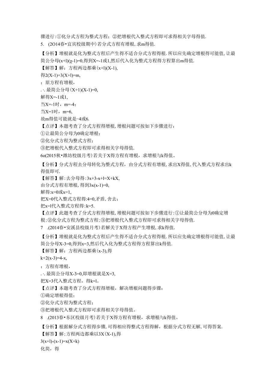 分式的增根问题.docx_第3页