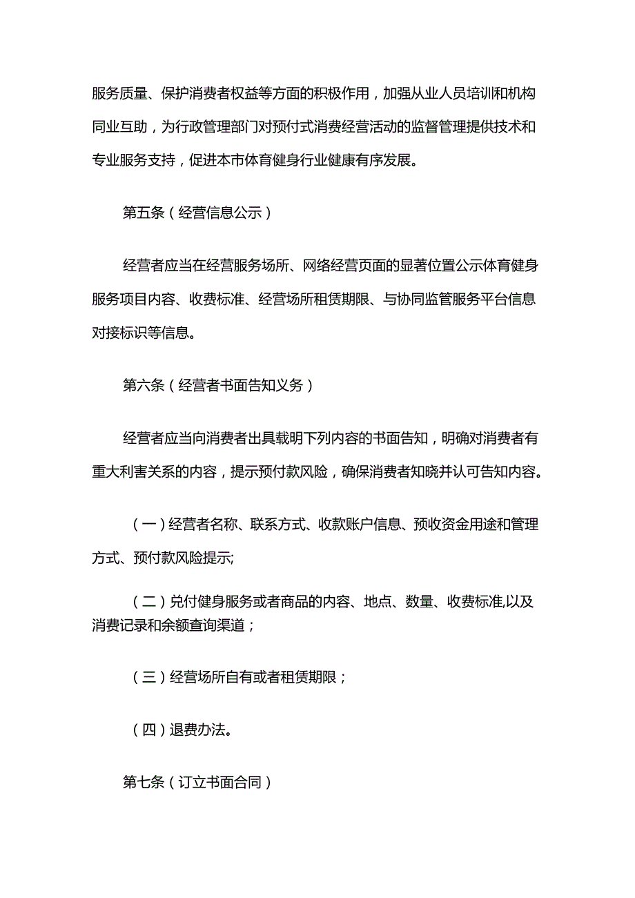 上海市体育健身行业预付式消费经营活动监管实施办法（试行）.docx_第3页