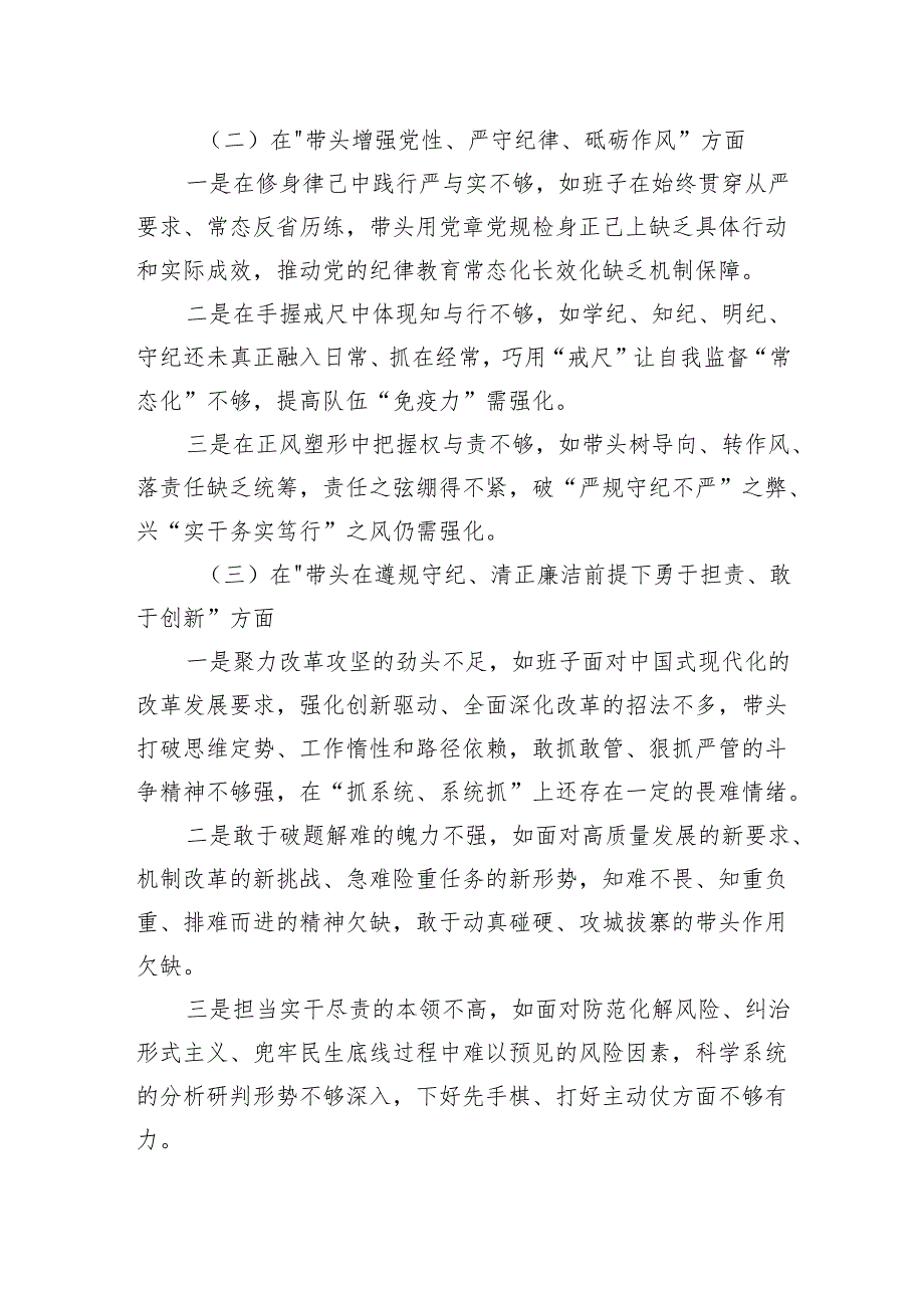 2024年民主生活会领导班子对照检查材料 10篇.docx_第2页