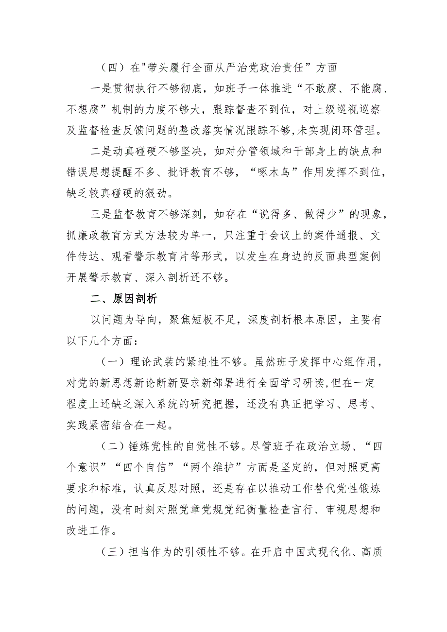 2024年民主生活会领导班子对照检查材料 10篇.docx_第3页