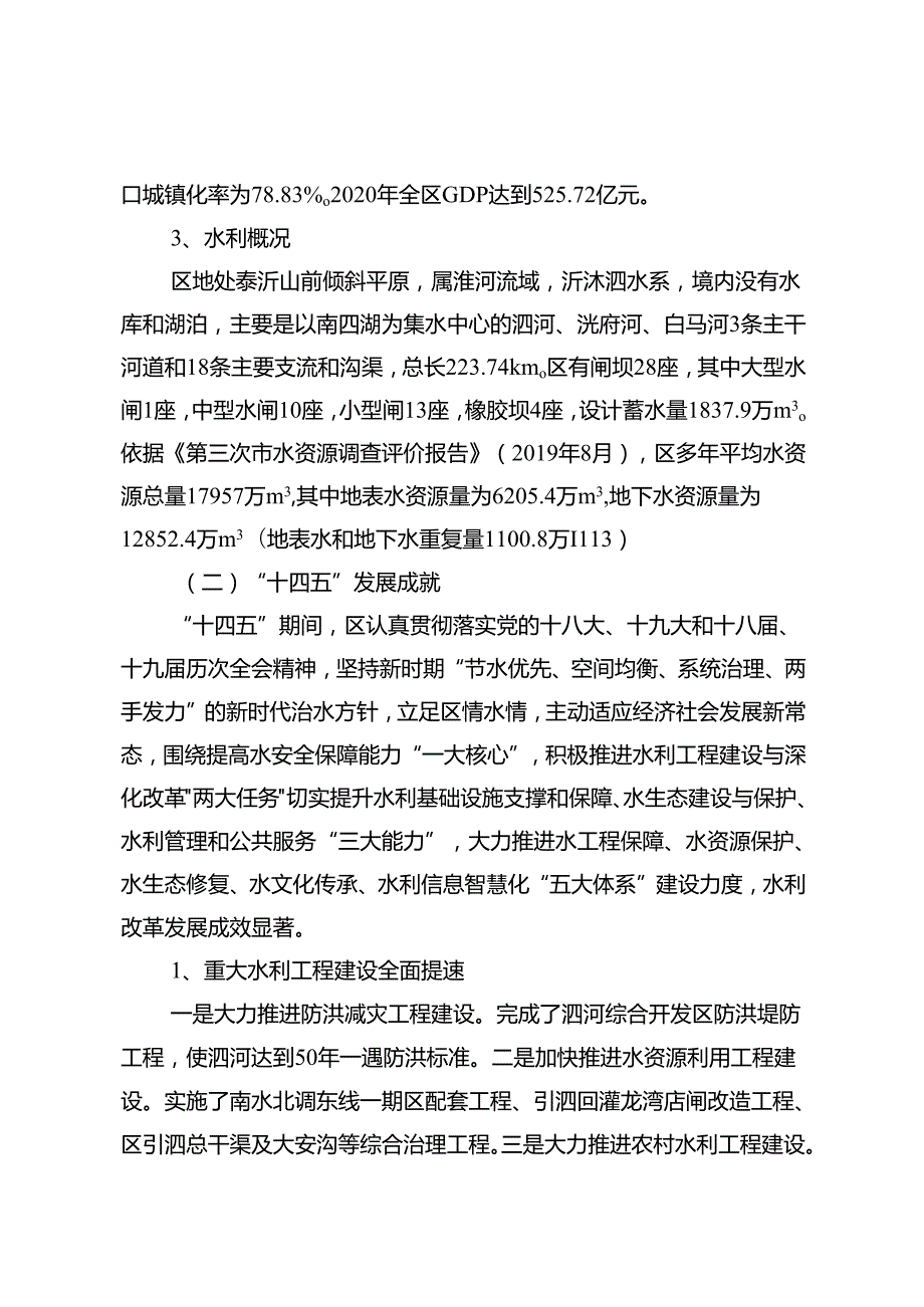 “十五五”现代水利发展规划(2).docx_第2页