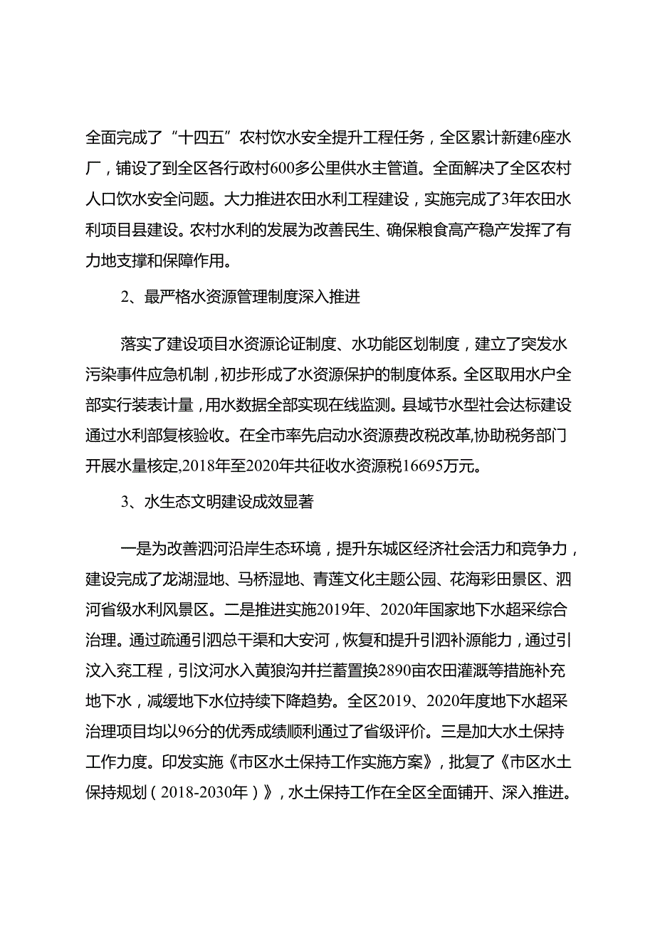 “十五五”现代水利发展规划(2).docx_第3页