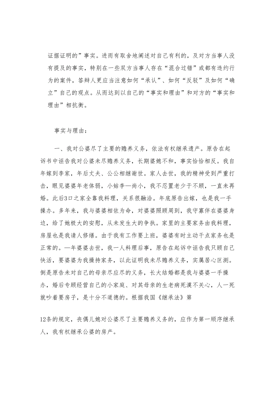 遗产纠纷答辩状(二篇).docx_第2页