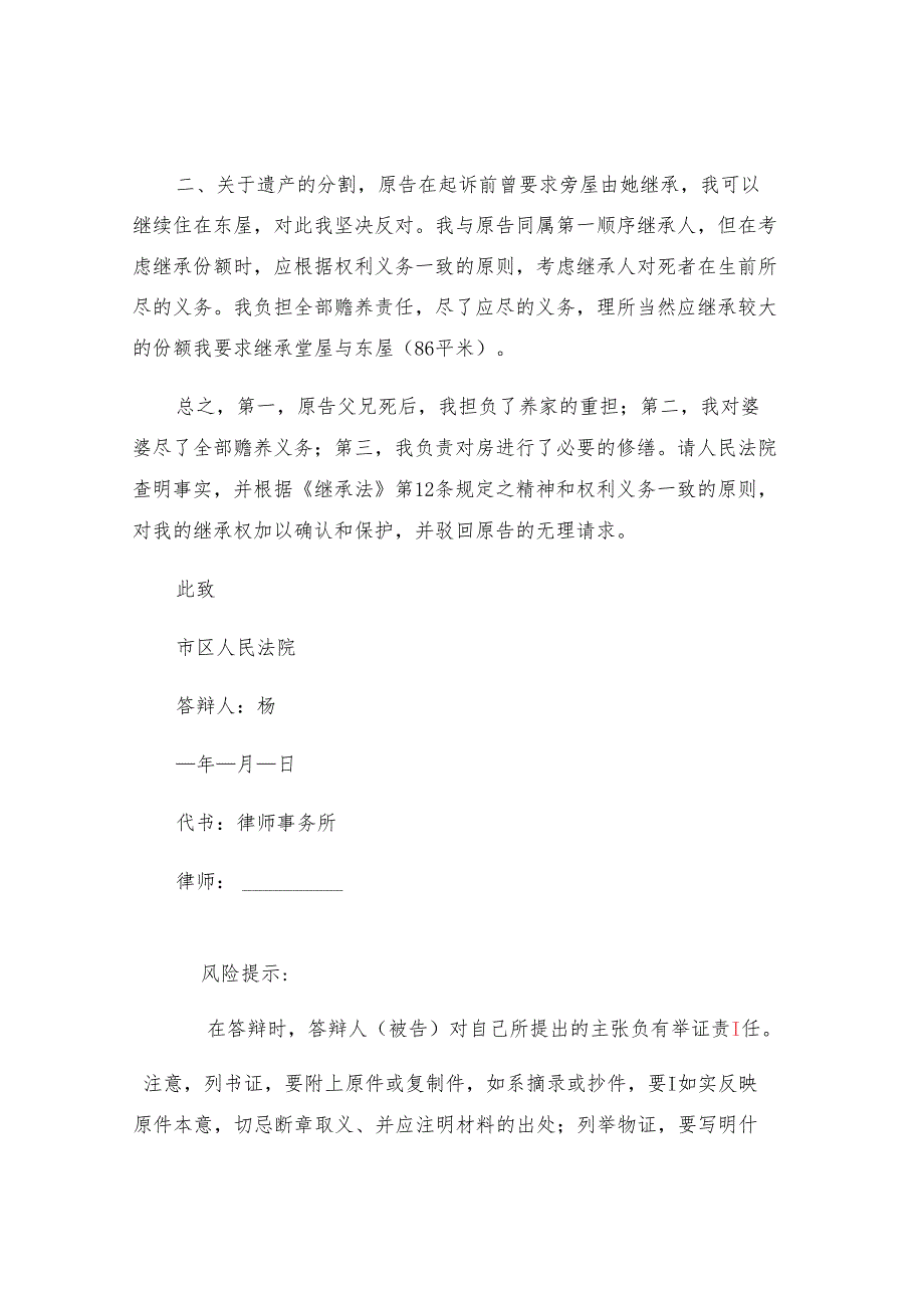 遗产纠纷答辩状(二篇).docx_第3页