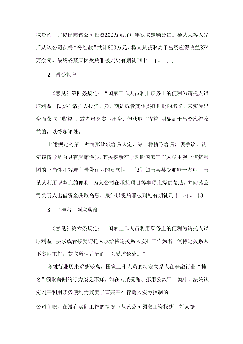 金融领域反商业贿赂合规重点问题解读.docx_第3页