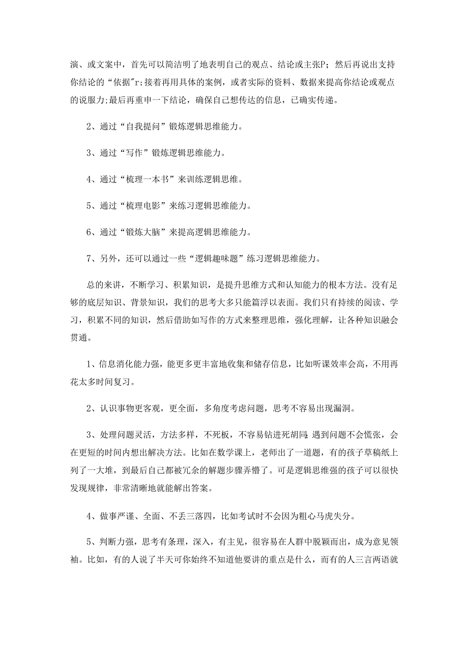 最新逻辑思维训练教案（热门14篇）.docx_第3页