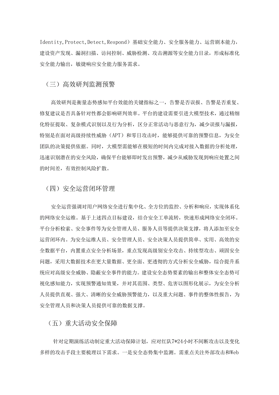 政务云网络安全预警指挥系统项目采购需求.docx_第2页