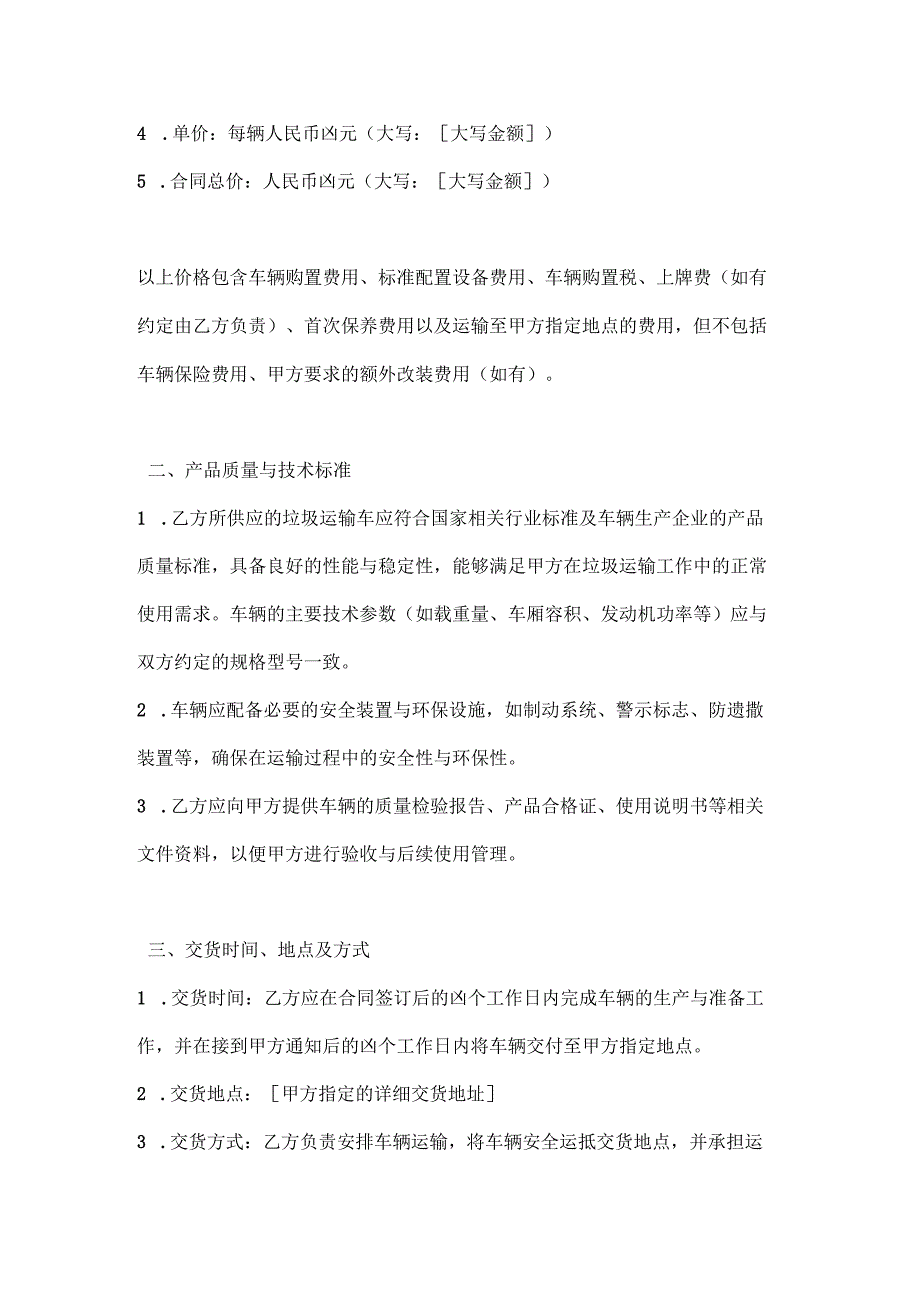 卫生环卫公司垃圾运输车采购合同.docx_第2页