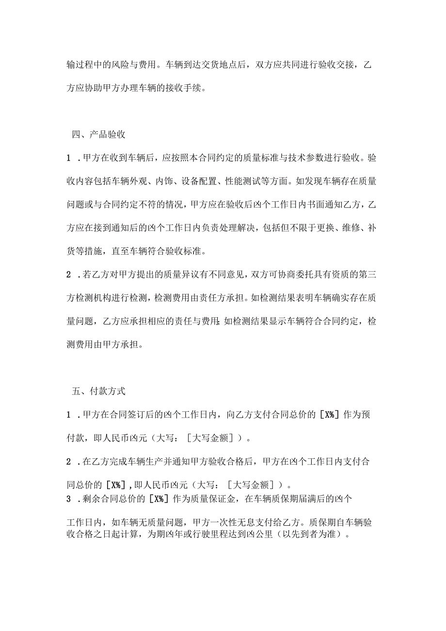 卫生环卫公司垃圾运输车采购合同.docx_第3页