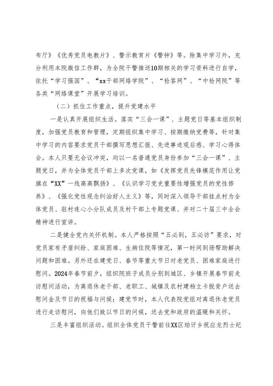 检察院党组书记2024抓基层党建工作述职报告.docx_第2页