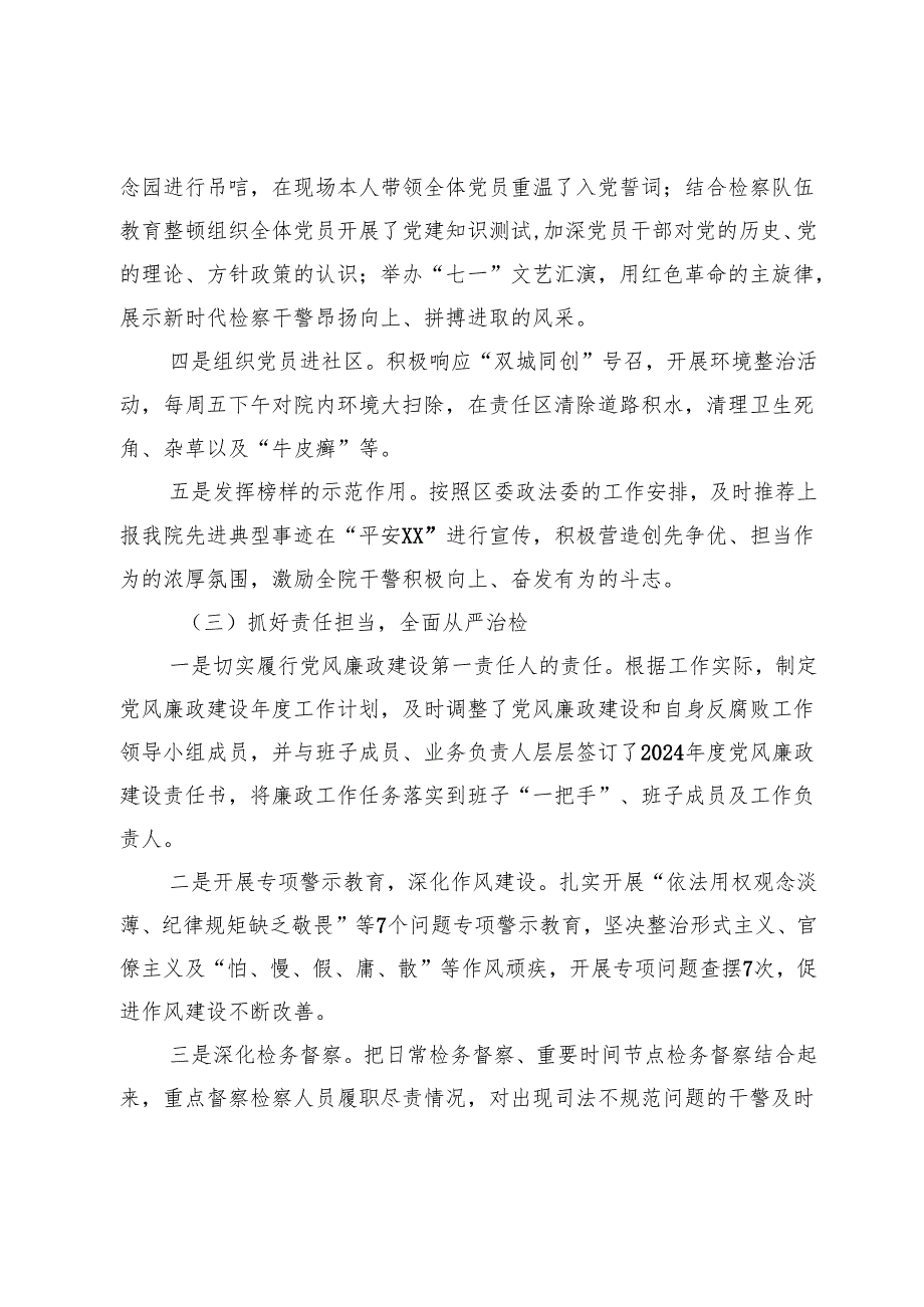 检察院党组书记2024抓基层党建工作述职报告.docx_第3页