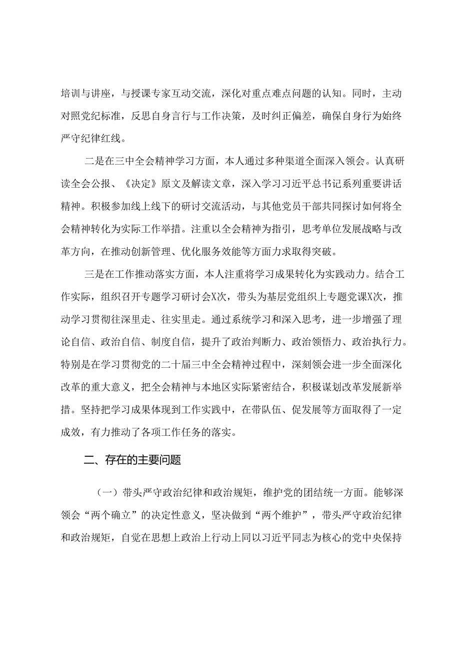 2024年生活会“在遵规守纪、清正廉洁前提下勇于担责、敢于创新方面”等“四个带头”突出问题对照检查对照检查材料（七篇合集）.docx_第2页