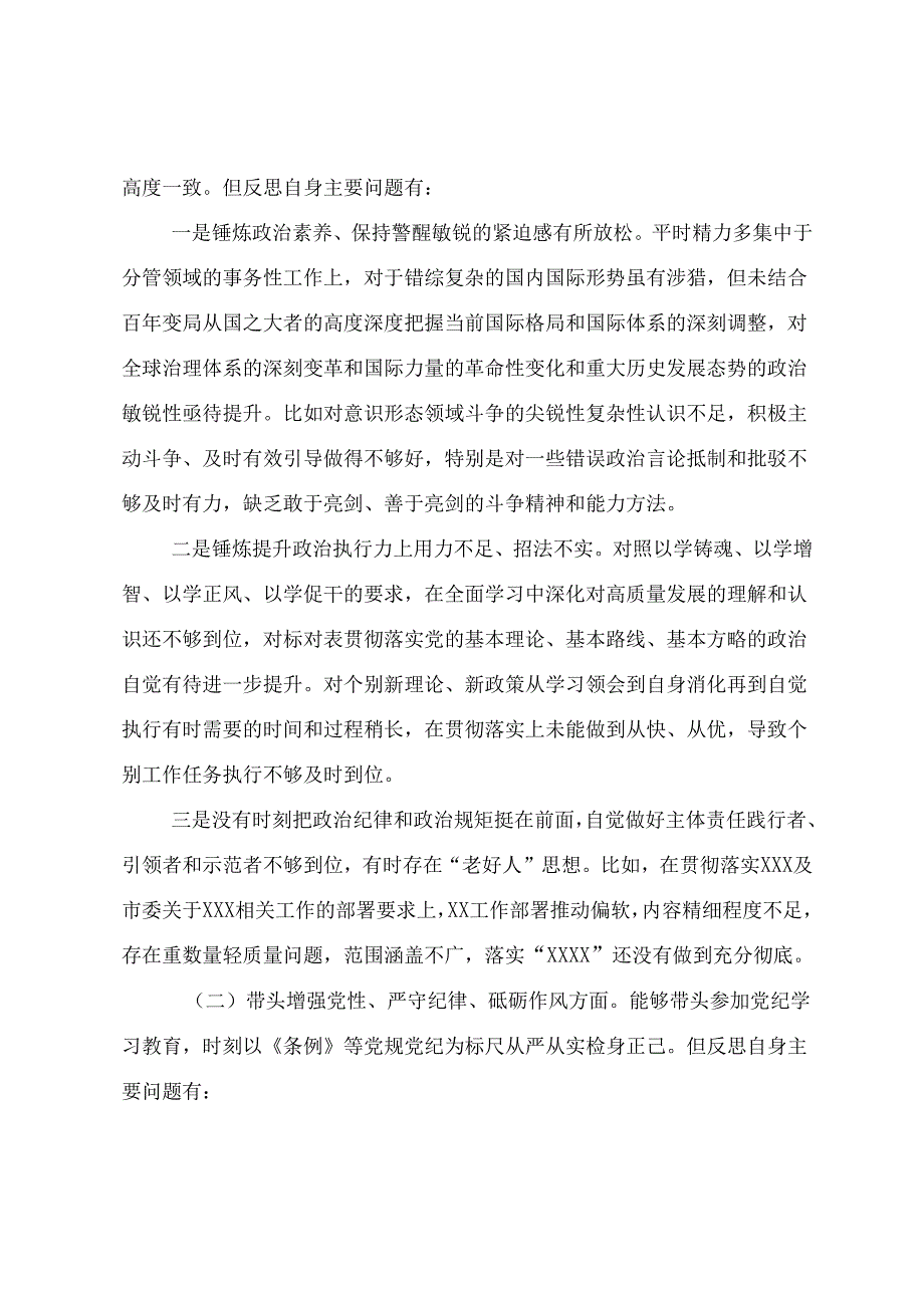 2024年生活会“在遵规守纪、清正廉洁前提下勇于担责、敢于创新方面”等“四个带头”突出问题对照检查对照检查材料（七篇合集）.docx_第3页