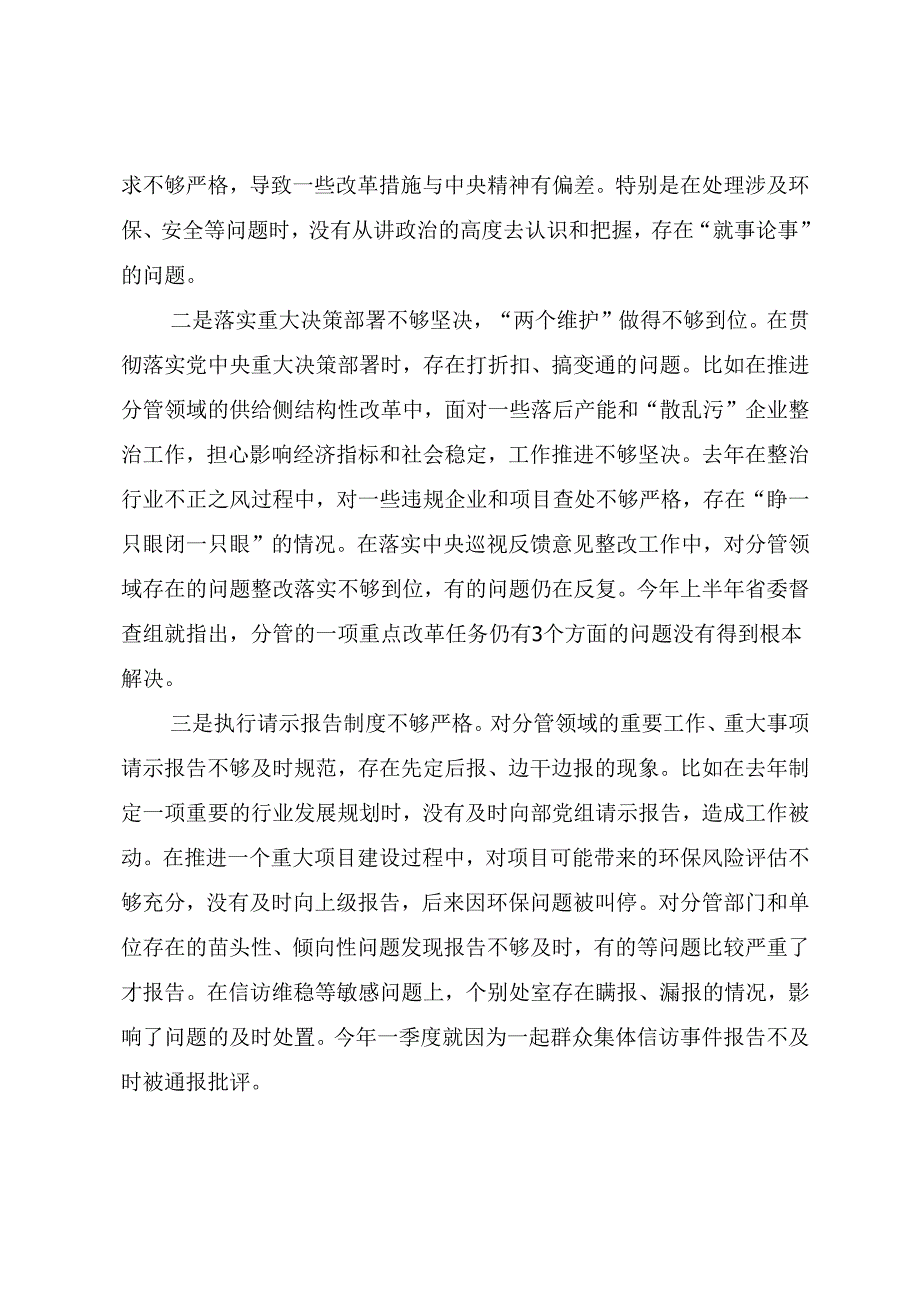 7篇2025开展民主生活会重点围绕“带头在遵规守纪、清正廉洁前提下勇于担责、敢于创新方面”等（四个带头方面）个人剖析发言材料.docx_第2页