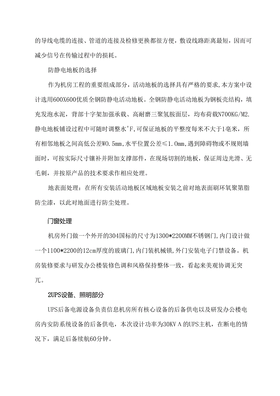 弱电机房工程建设用户需求说明书.docx_第3页