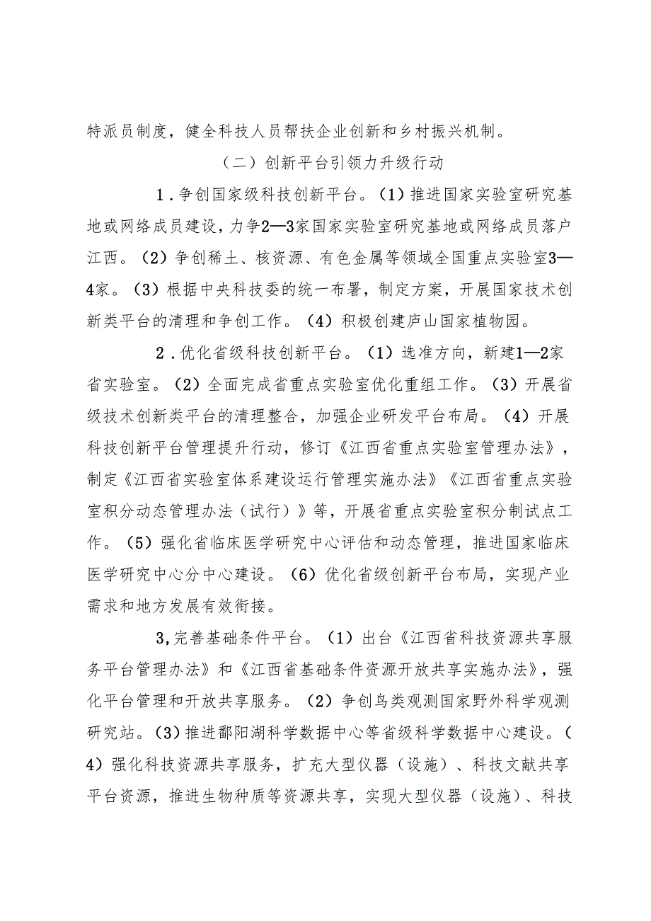 科技兴赣六大行动2024年工作要点.docx_第3页