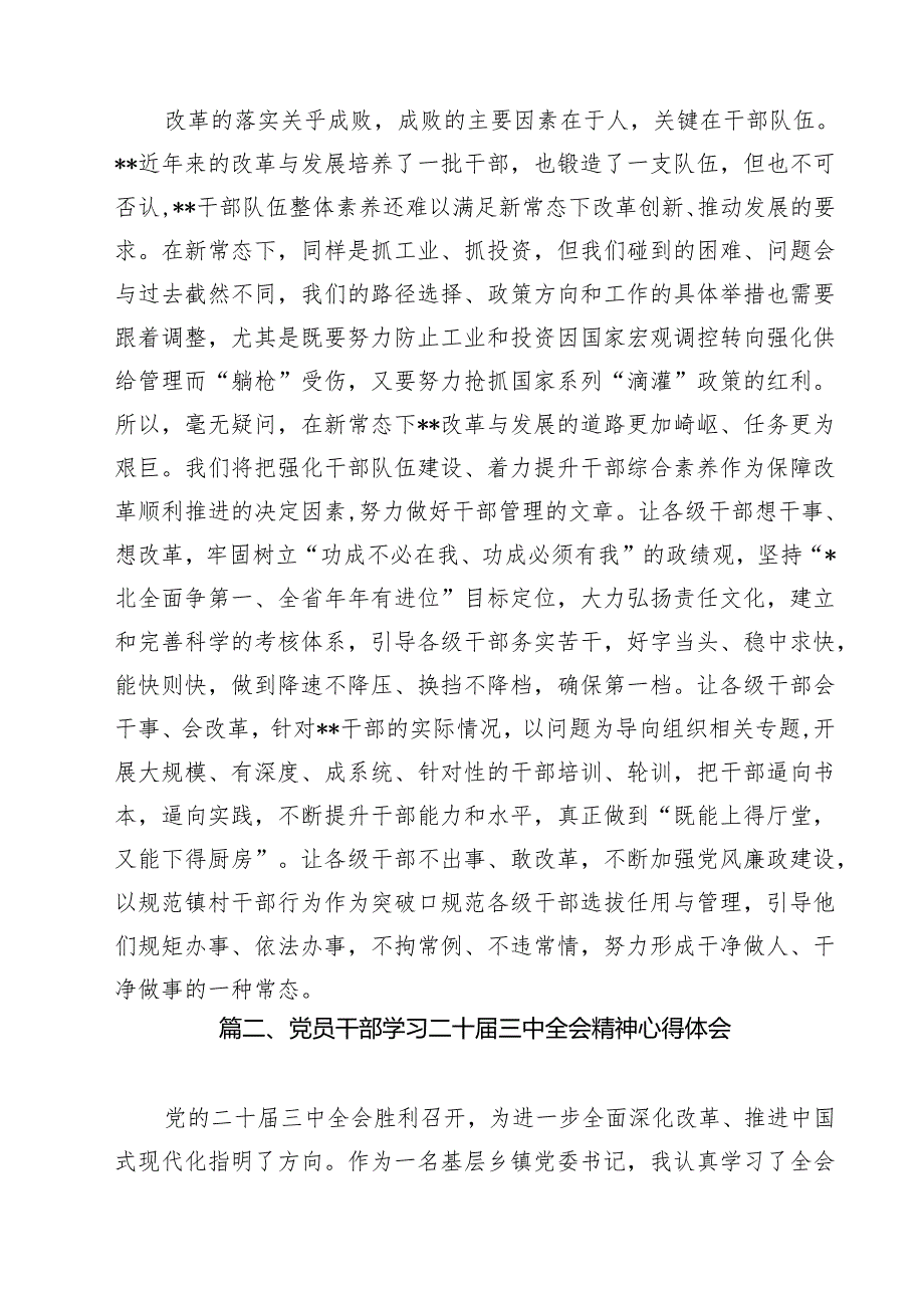 （12篇）2024年传达学习二十三中全会精神时的讲话提纲模板.docx_第3页
