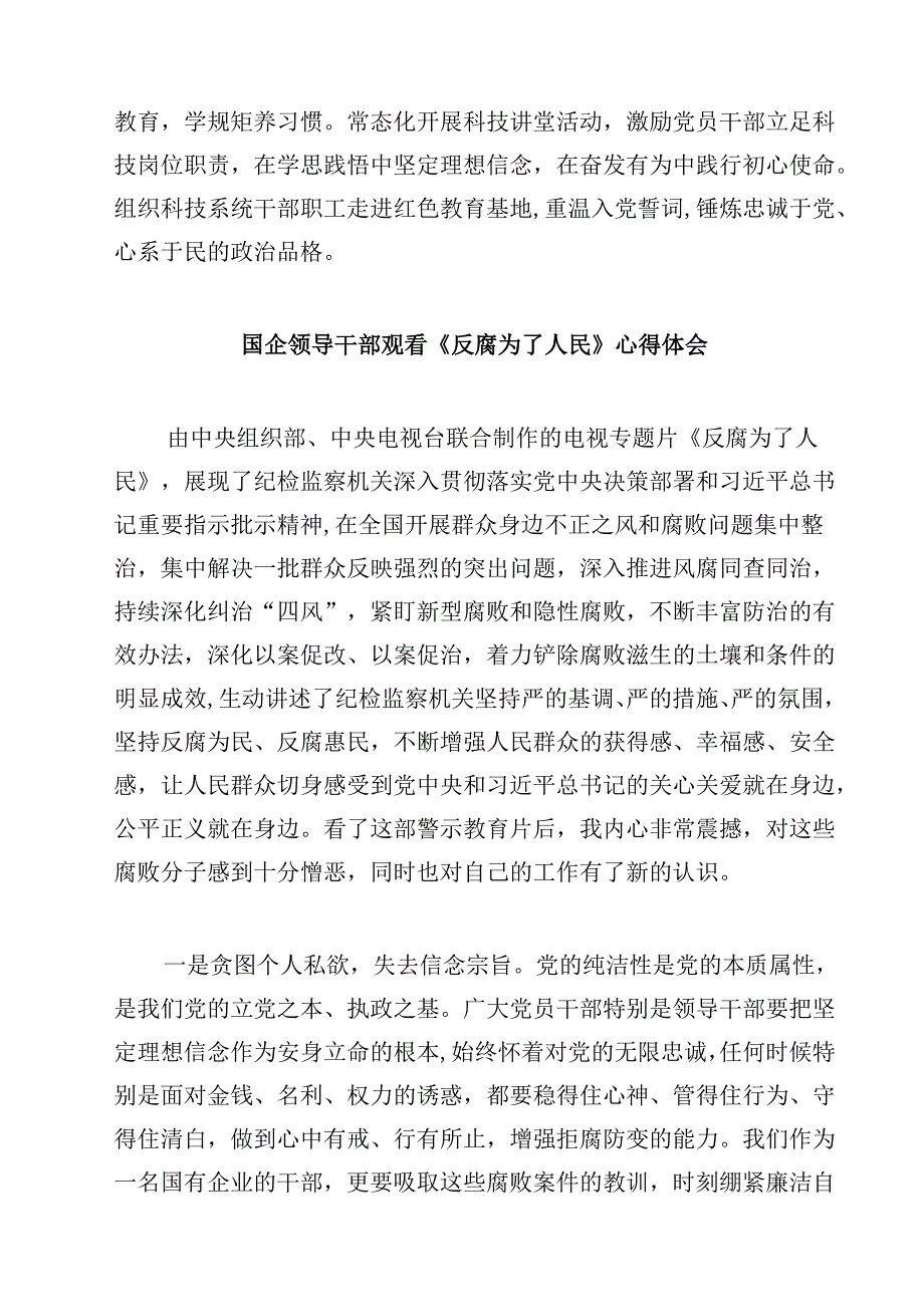 《反腐为了人民》第一集《惩治蝇贪蚁腐》观后感通用3篇.docx_第3页