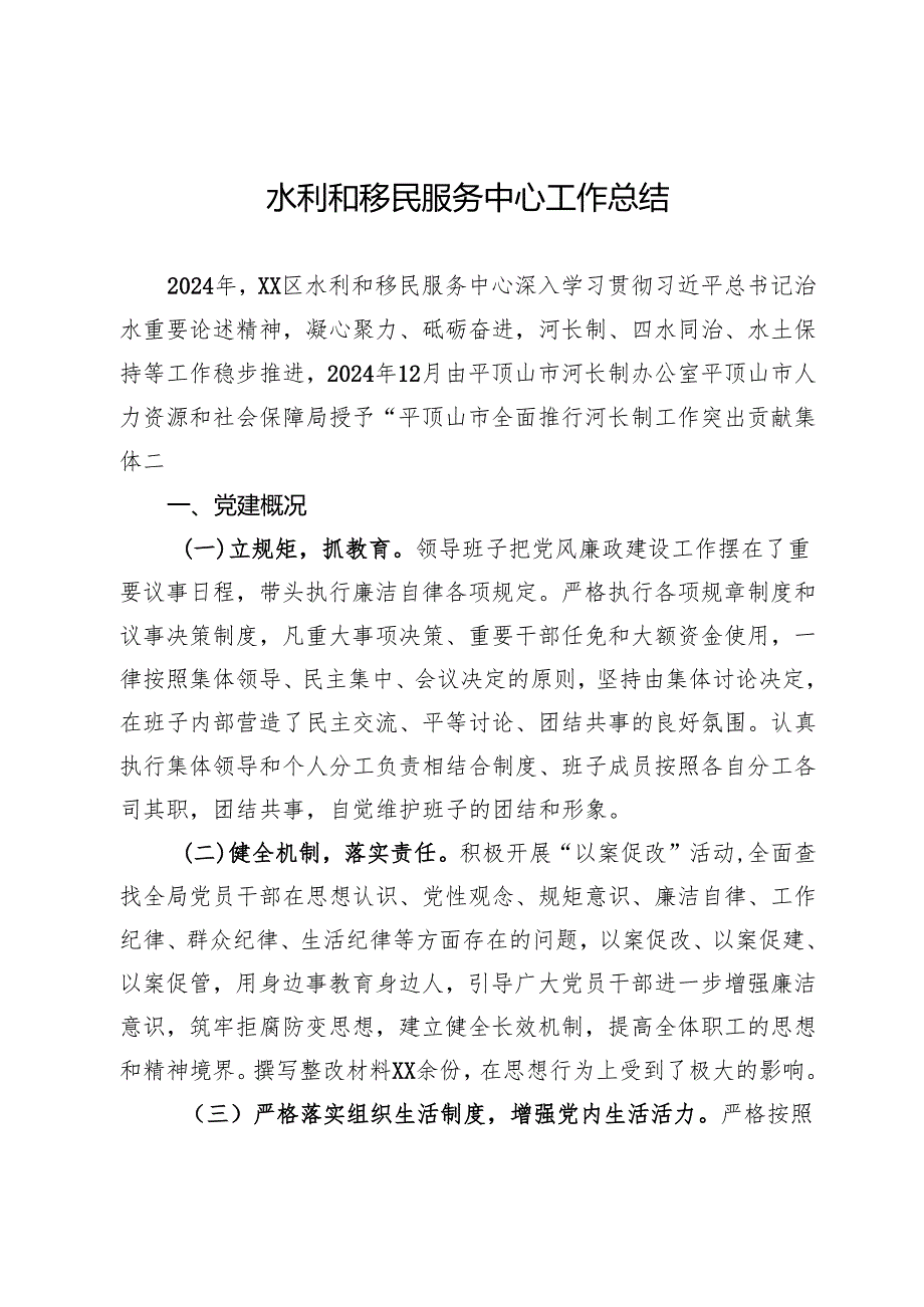 水利和移民服务中心工作总结.docx_第1页