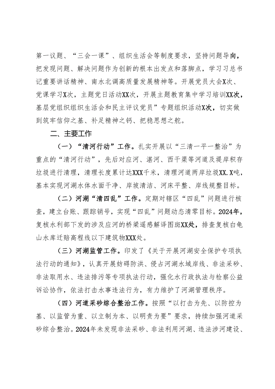水利和移民服务中心工作总结.docx_第2页