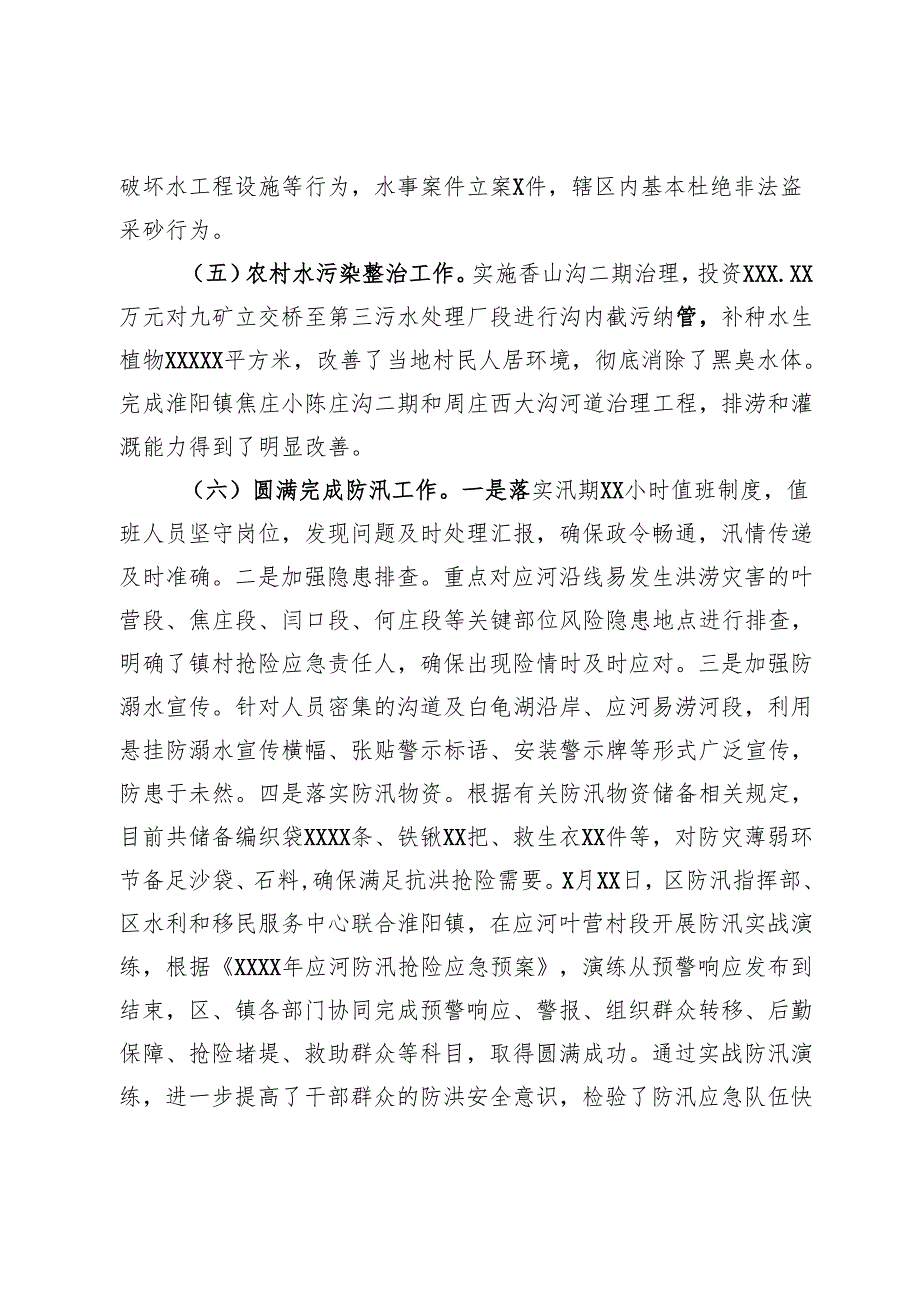 水利和移民服务中心工作总结.docx_第3页
