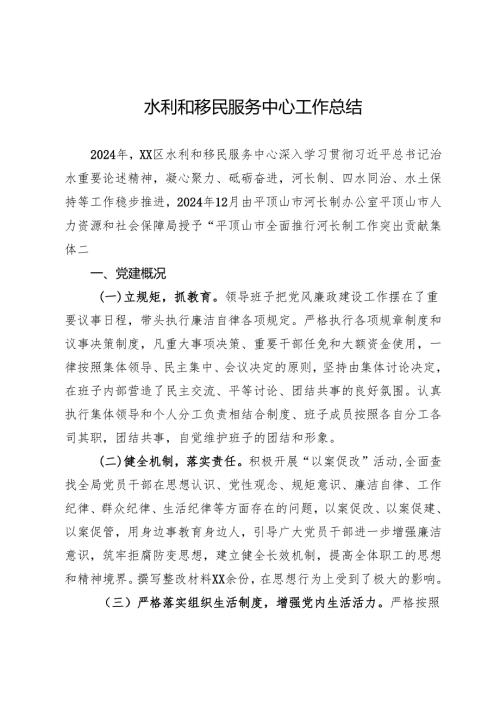 水利和移民服务中心工作总结.docx