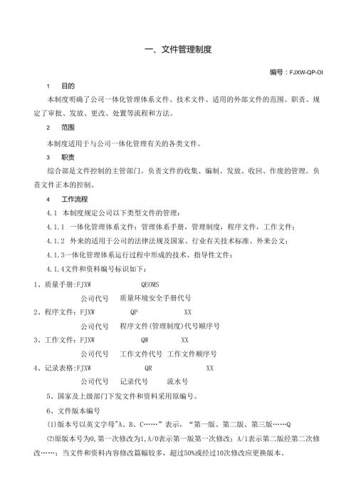 1文件管理制度.docx