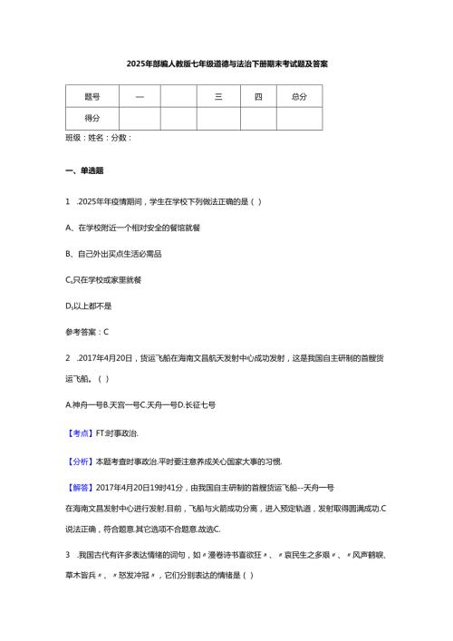 2025年部编人教版七年级道德与法治下册期末考试题及答案.docx