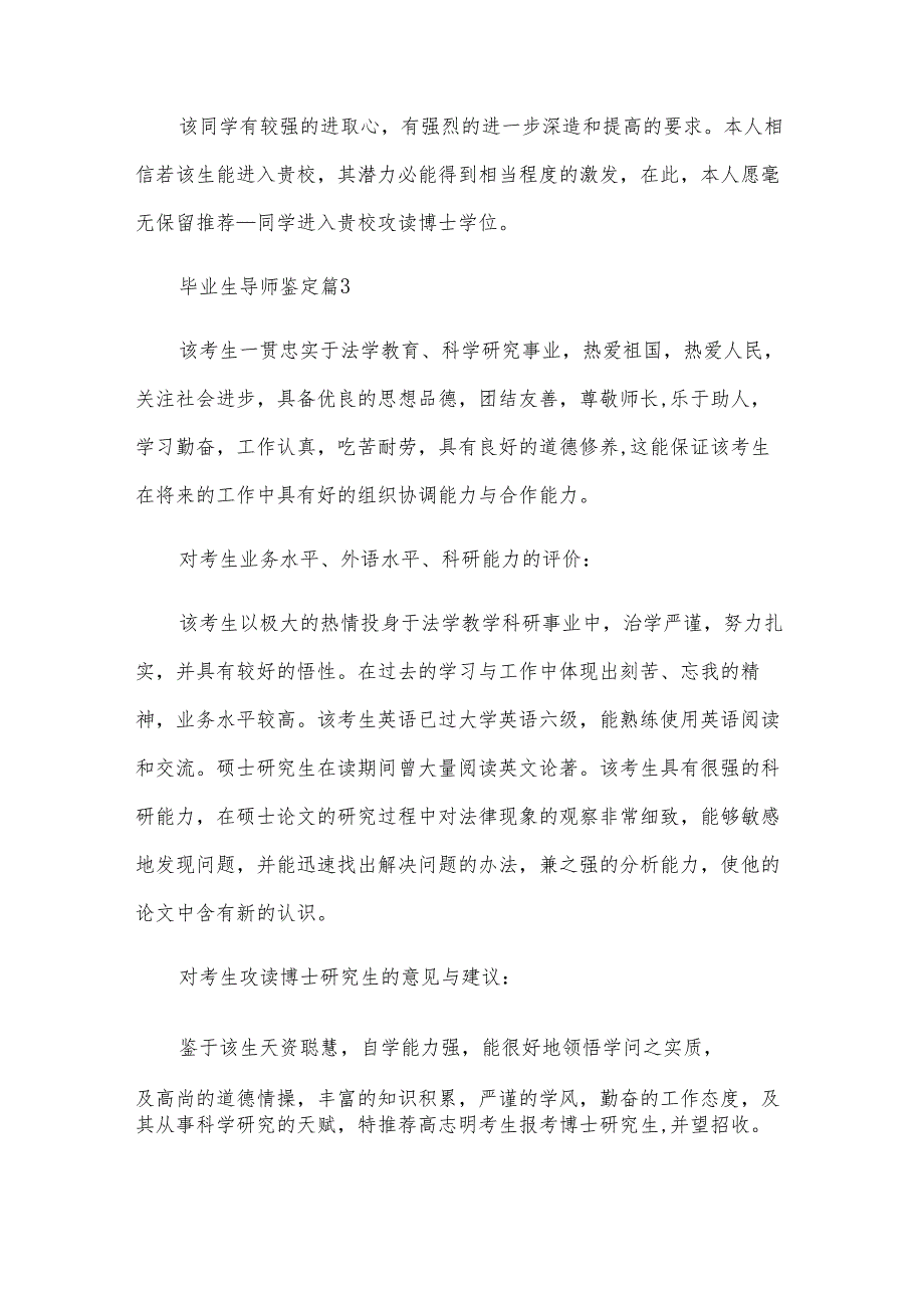 毕业生导师鉴定（33篇）.docx_第3页