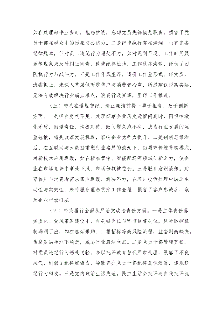 市烟草局党组书记四个带头2024民主生活会个人对照检查发言材料.docx_第2页
