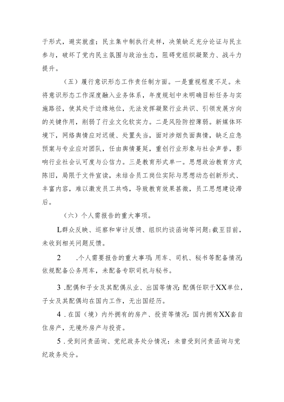 市烟草局党组书记四个带头2024民主生活会个人对照检查发言材料.docx_第3页