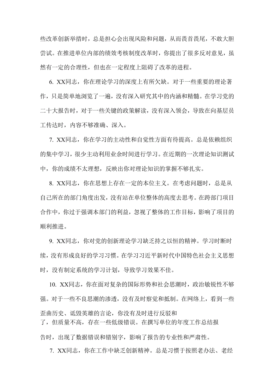 2025年组织生活会意见清单、自我相互批评意见及建议多篇【参考写稿素材】.docx_第1页