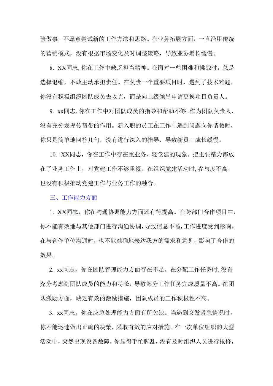 2025年组织生活会意见清单、自我相互批评意见及建议多篇【参考写稿素材】.docx_第2页