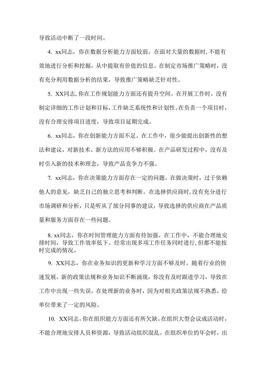 2025年组织生活会意见清单、自我相互批评意见及建议多篇【参考写稿素材】.docx_第3页