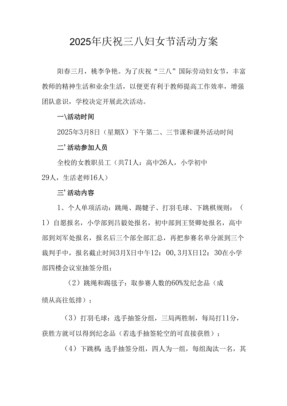 2025年企业庆祝三八妇女节活动工作方案 （合计7份）.docx_第1页