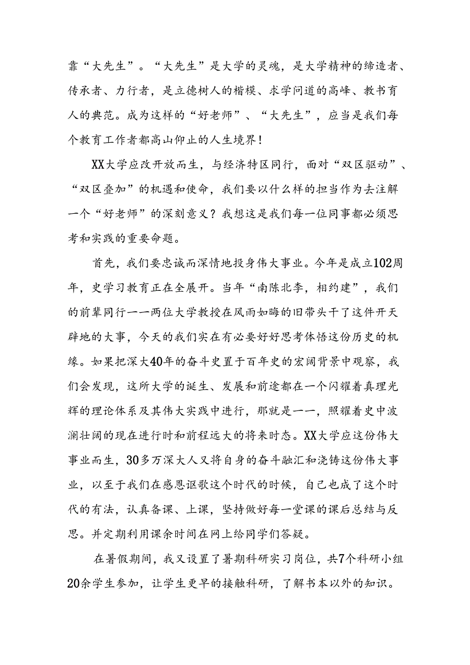 优秀教师代表庆祝2024年教师节大会上的发言7篇.docx_第2页