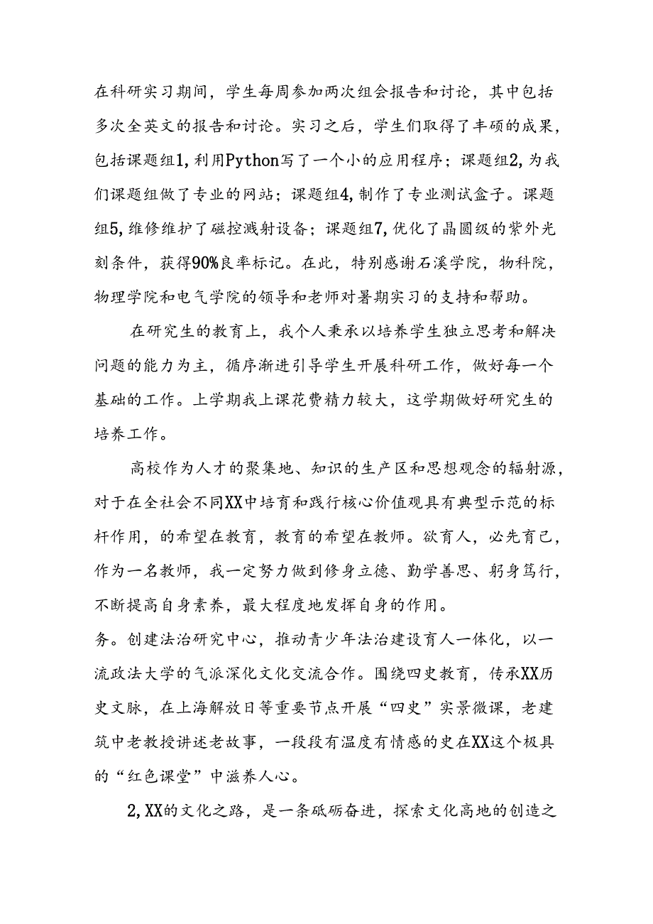 优秀教师代表庆祝2024年教师节大会上的发言7篇.docx_第3页
