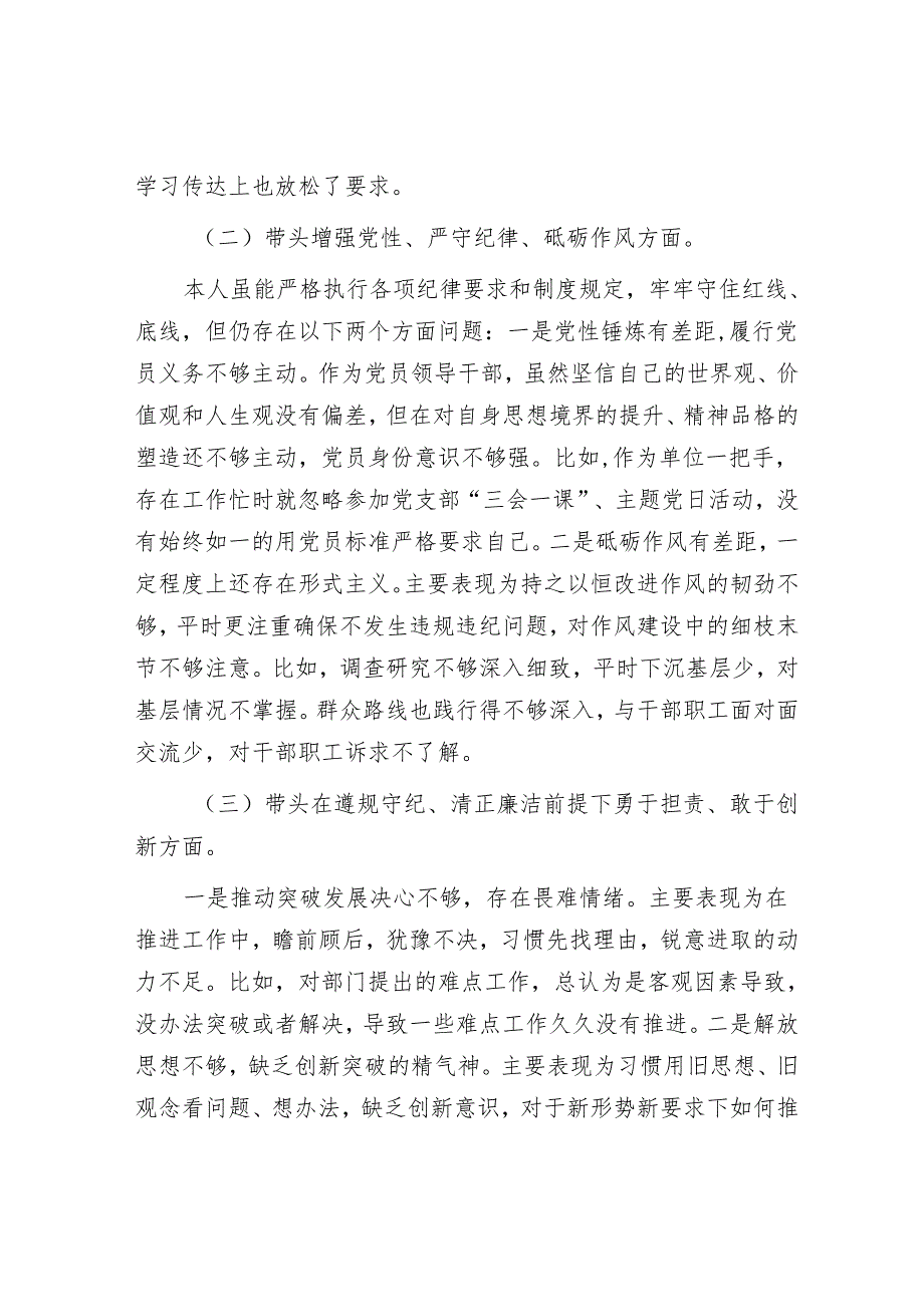 2024年民主生活会对照检查材料精选两篇合辑(3).docx_第2页