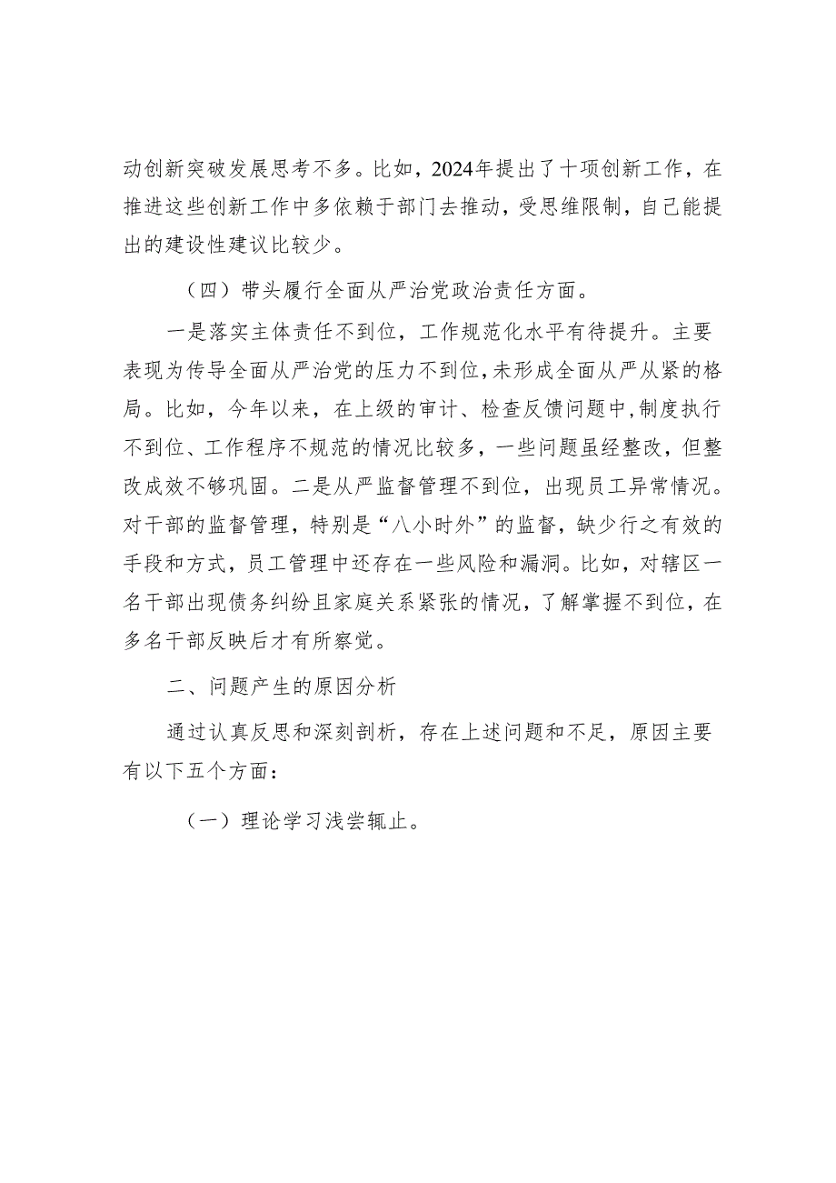 2024年民主生活会对照检查材料精选两篇合辑(3).docx_第3页