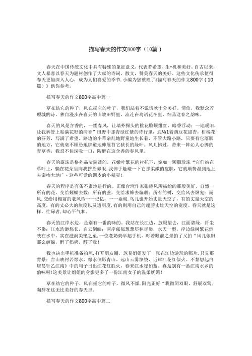 描写天的作文800字（10篇）.docx