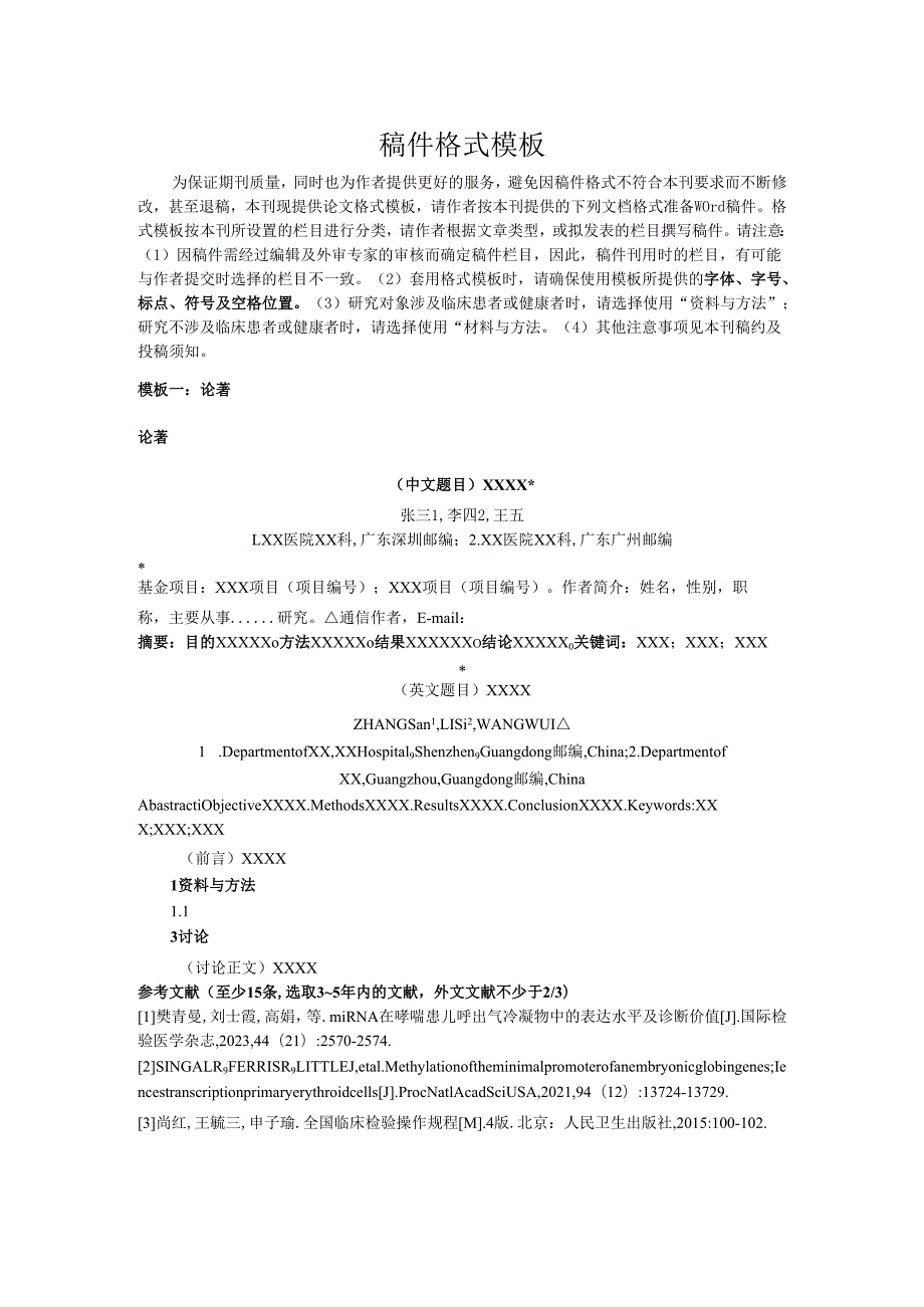 稿件格式模板.docx_第1页
