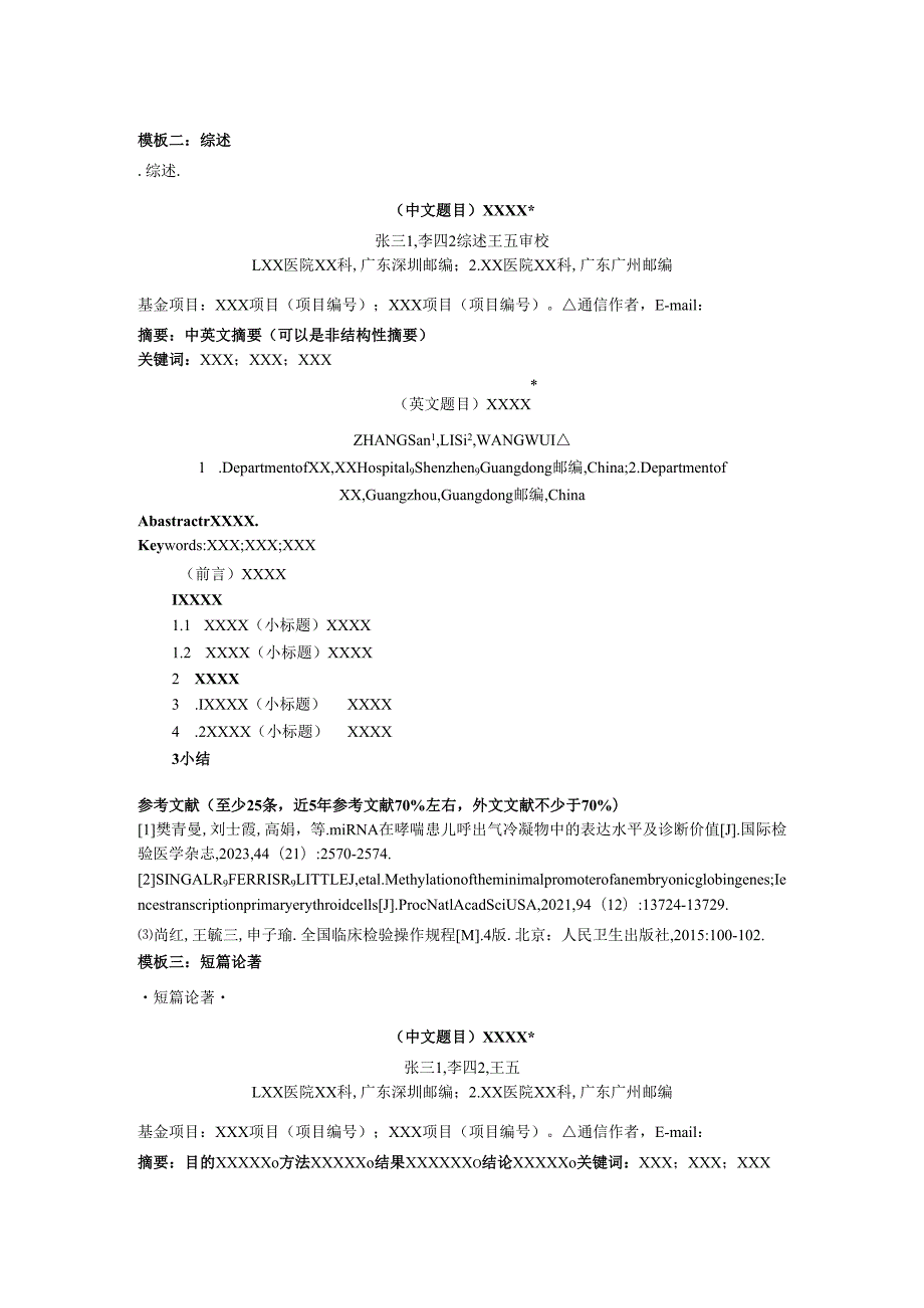 稿件格式模板.docx_第2页