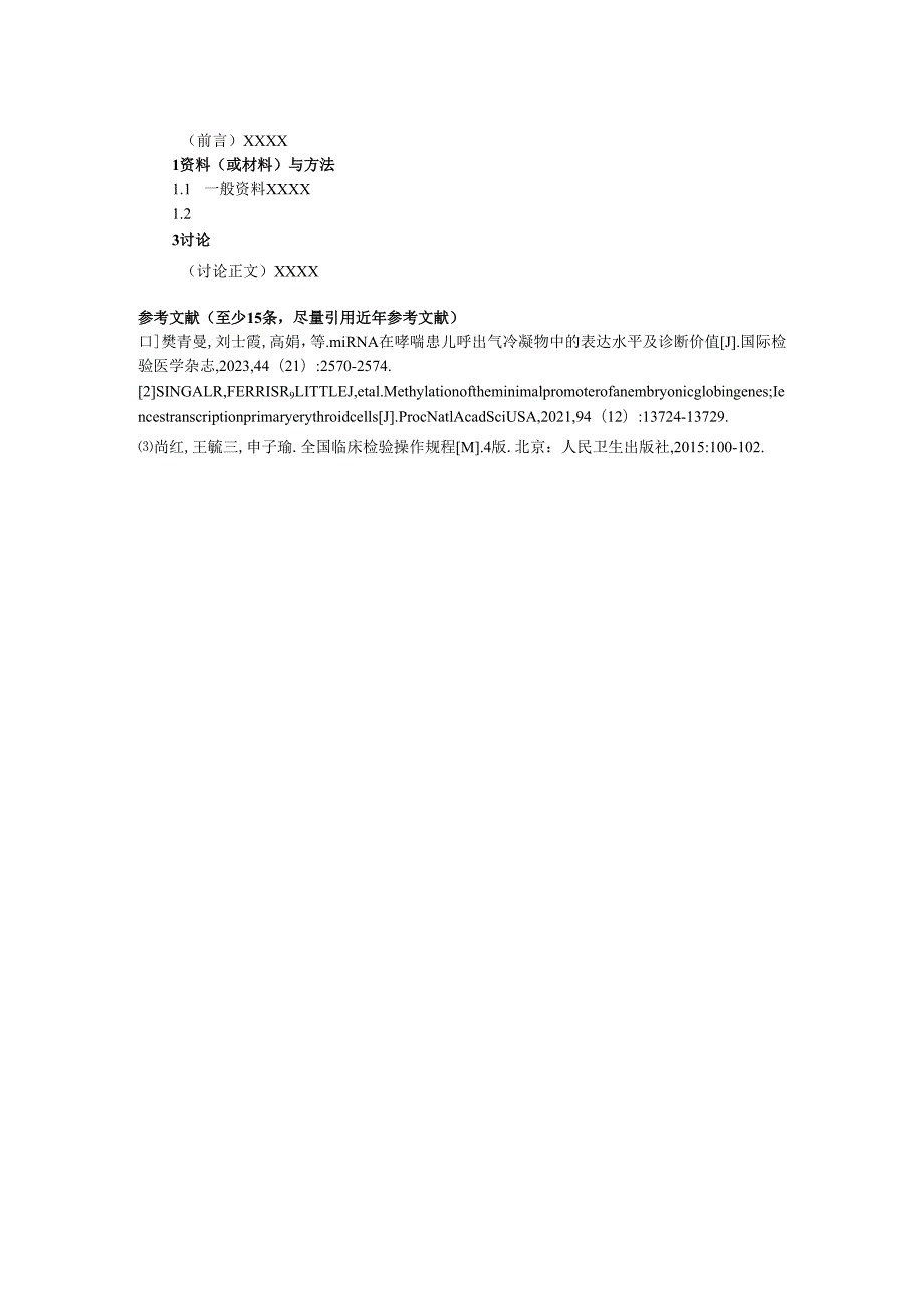 稿件格式模板.docx_第3页