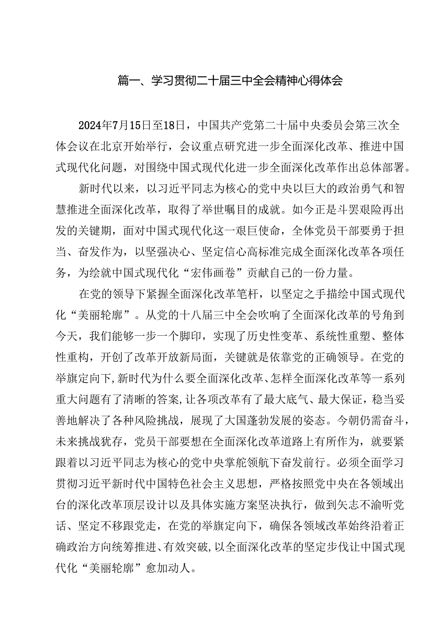 学习贯彻二十三中全会精神心得体会范文精选(10篇).docx_第2页