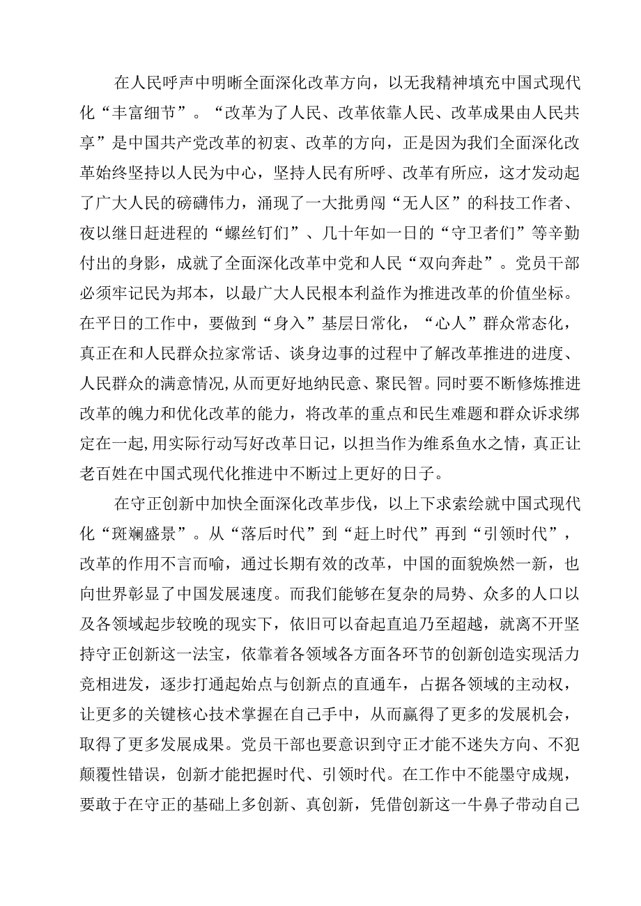 学习贯彻二十三中全会精神心得体会范文精选(10篇).docx_第3页